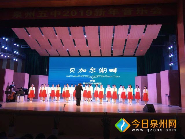泉州五中今晚举行2019新年音乐会(组图)