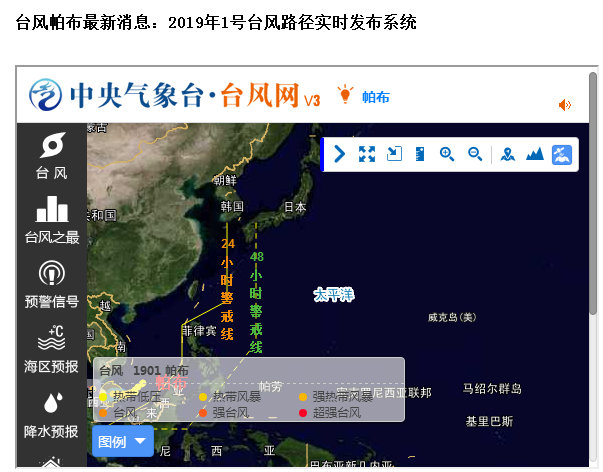 台风帕布最新消息：2019年1号台风路径实时发布系统