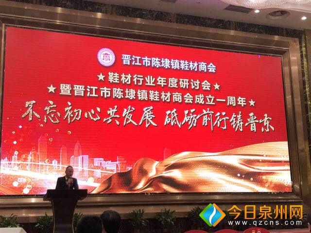 鞋材行业年度研讨会今天在晋江举行