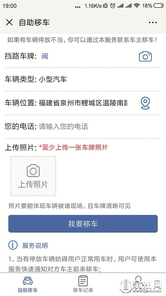“自助移车服务”系统正式上线 再也不怕车子被堵