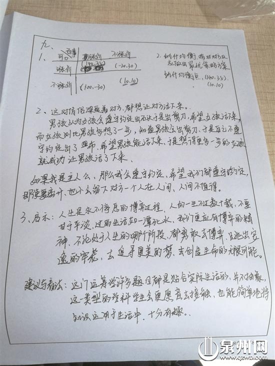 泉州高校“神试题”:决定恋人生死 你出石头还是布