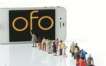 无奈！泉州：ofo退押金申请排队一个月仍在千万位