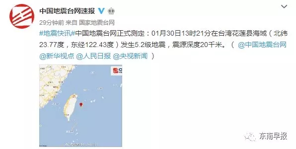 突发：台湾5.2级地震泉州震感明显 坐在马桶上都在晃