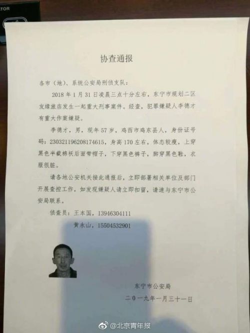 黑龙江东宁友缘旅店爆炸致2死2伤 嫌疑人李德才资料照片