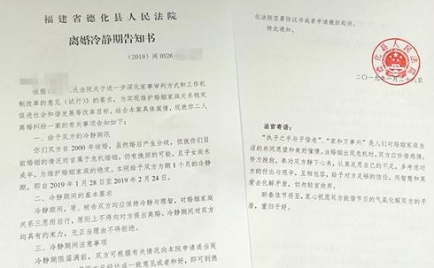 離婚先冷靜 德化法院發出《離婚冷靜期告知書》