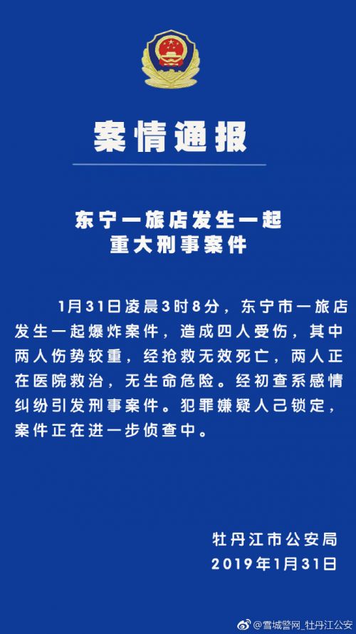黑龙江一旅店爆炸案嫌疑人被锁定 警方悬赏10万缉凶