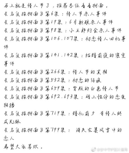 名侦探柯南