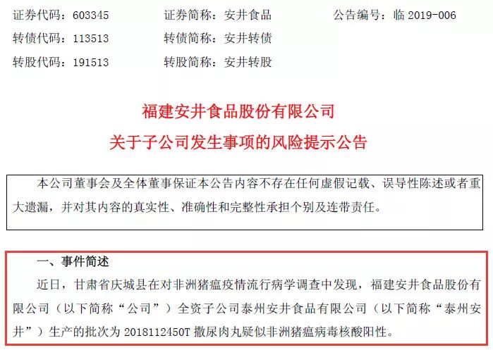 三全食品陷非洲猪瘟风波 一年卖饺子收入19.85亿