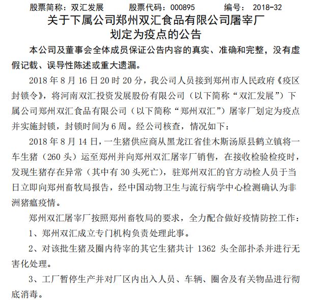 三全食品陷非洲猪瘟风波 一年卖饺子收入19.85亿