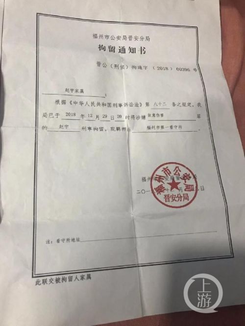 ▲公安機關作出的刑事拘留通知書，罪名是涉嫌故意傷害。攝影記者 時婷婷