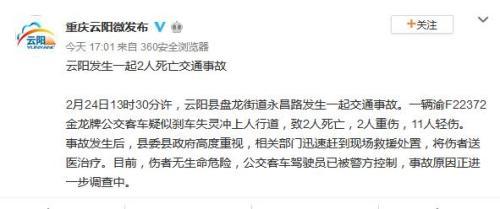 重庆一公交车冲上人行道致2死13伤 驾驶员已被控制