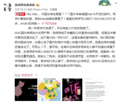 mac涉嫌“台独”怎么回事 放中国地图无台湾是故意的吗