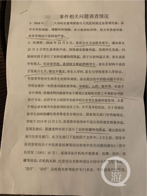 伊通县教育局提供给周建奎、向小燕夫妇的《睿睿事件相关问题调查情况》。摄影上游新闻见习记者 张莹