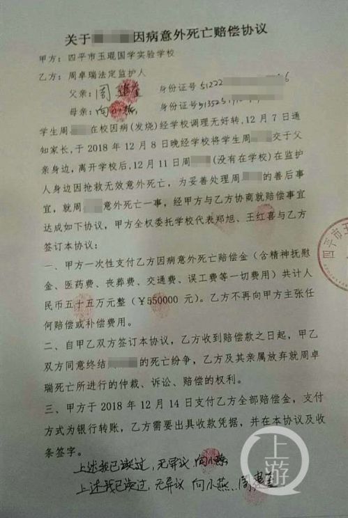 校方与睿睿父母签署的《关于睿睿因病意外死亡赔偿协议》。摄影上游新闻见习记者 张莹