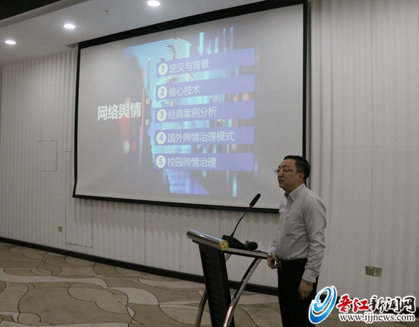 互联网大数据舆情分析与管理研讨会在晋江市三创园举行