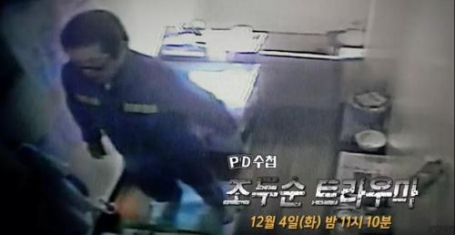 ( 赵斗顺模糊照片 图片来源：韩国MBC电视台节目《PD手册》 视频截图 )