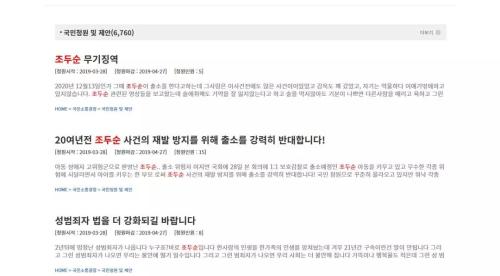 (韩国民众关于改判赵斗顺的请愿 图片来源：韩国政府官网截图)
