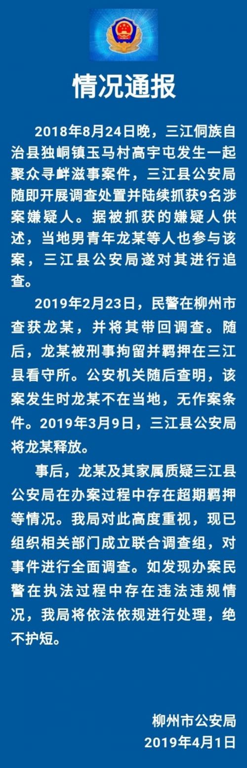 柳州警方回应“少年被错抓14天”：全面调查 绝不护短