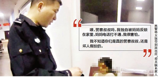 凌晨被锁家中 晋江：11岁女孩报警“教科书式”应对
