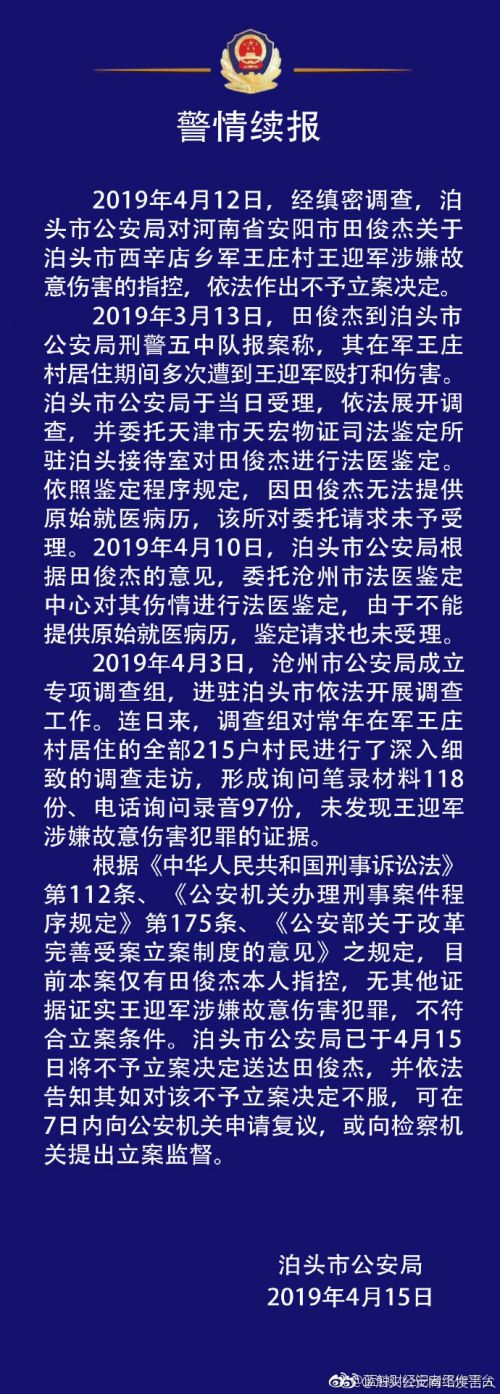 官方再通报“河南男子被村支书囚禁”：不予立案。 