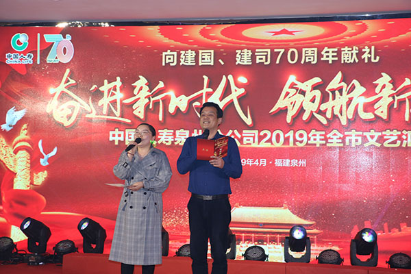中国人寿泉州分公司举办2019年全市文艺汇演
