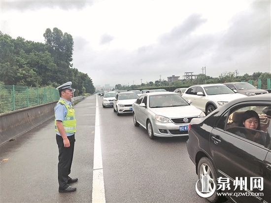 泉南高速车流量大，民警加强路面疏导。