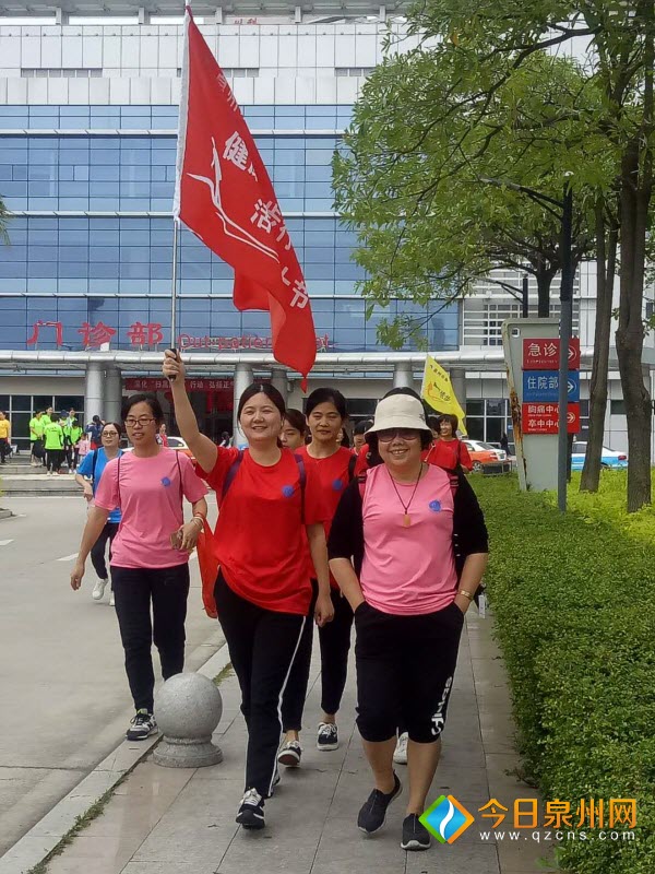 泉州市第一医院举行庆5.12护士节健康徒步活动