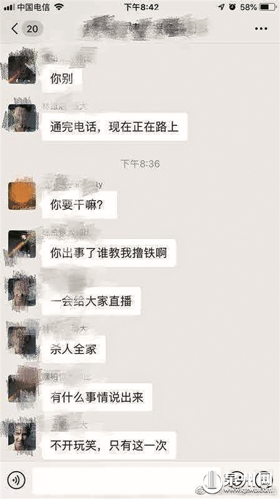 男子在微信群的聊天记录