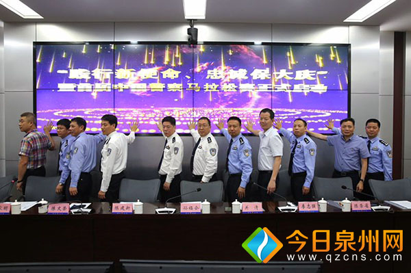 首届中国警察马拉松赛启动 将于6月16日开跑