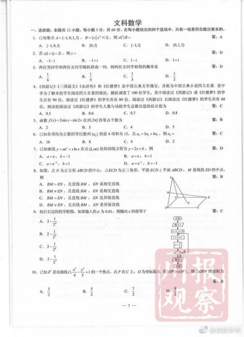2019高考四川（全国三卷）文科数学试卷和答案1