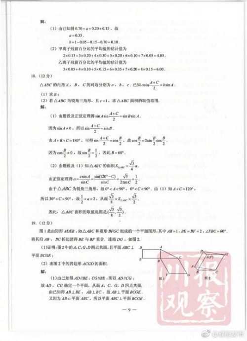2019高考四川（全国三卷）文科数学试卷和答案3