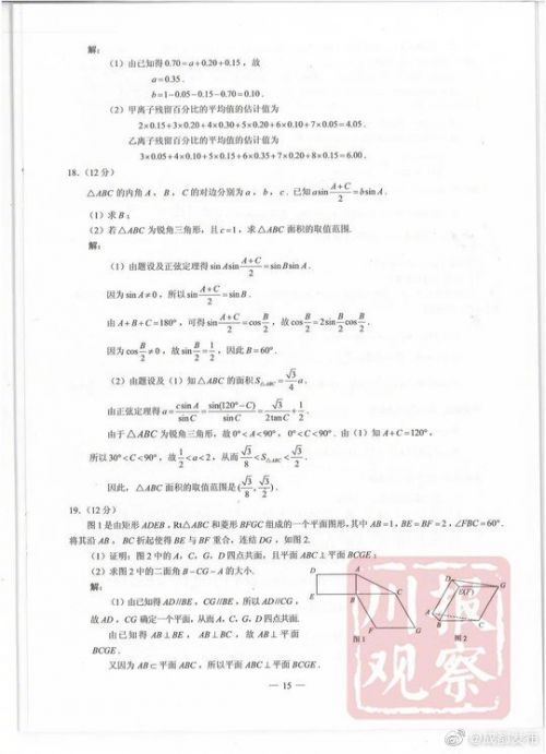 2019高考四川（全国三卷）理科数学试卷和答案3