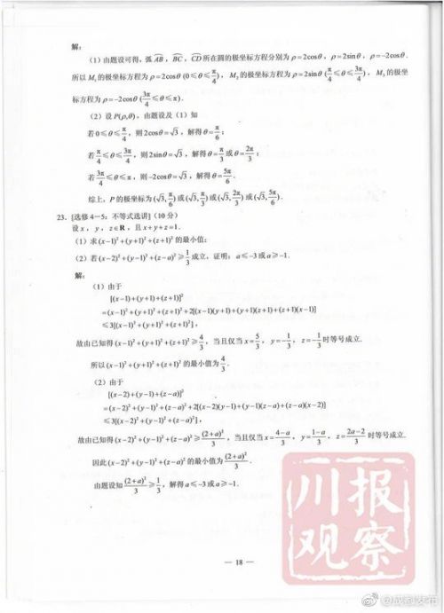 2019高考四川（全国三卷）理科数学试卷和答案6