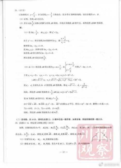 2019高考四川（全国三卷）理科数学试卷和答案5