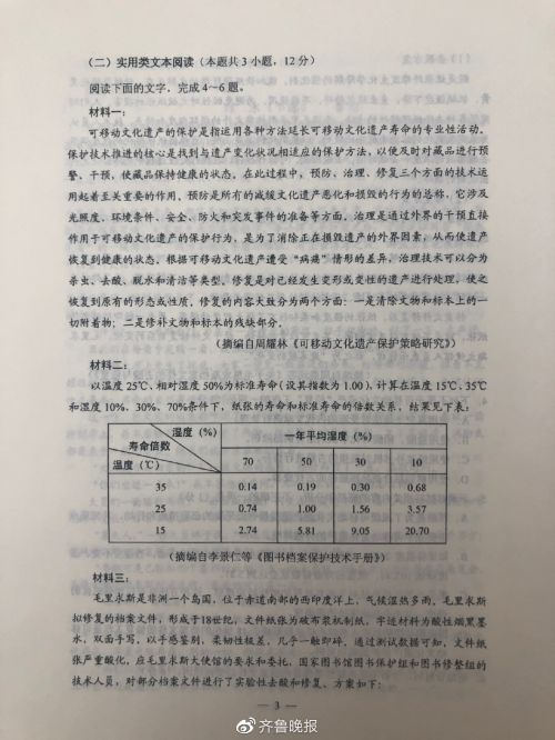 全国卷2019年高考语文官方试题+答案3