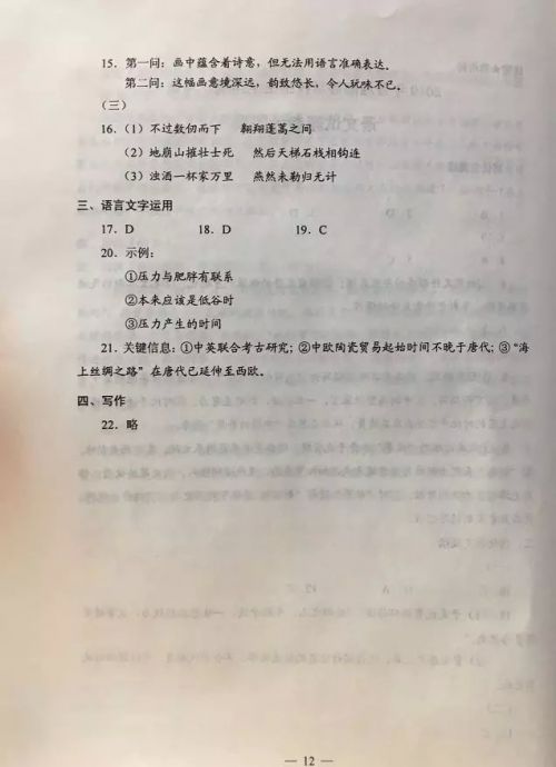 全國(guó)卷2019年高考語(yǔ)文官方試題+答案12