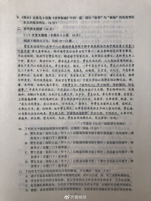 全国卷2019年高考语文官方试题+答案7