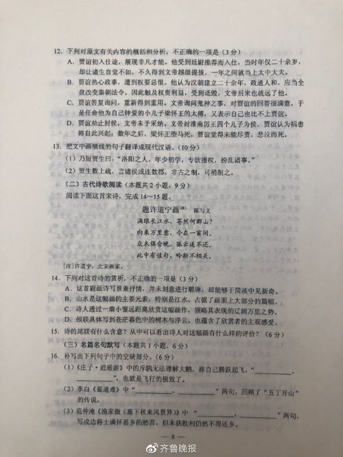 全国卷2019年高考语文官方试题+答案8