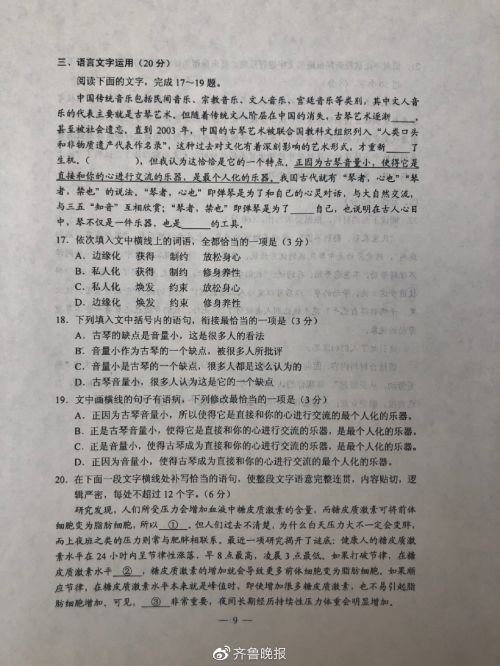 全国卷2019年高考语文官方试题+答案9