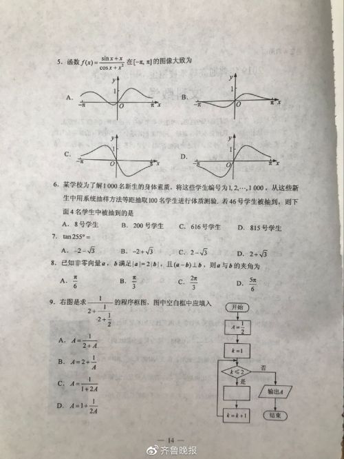 2019全国一卷文科数学答案全国卷1数学真题试题