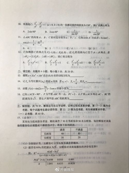 全国卷2019年高考文科数学官方试题+答案3