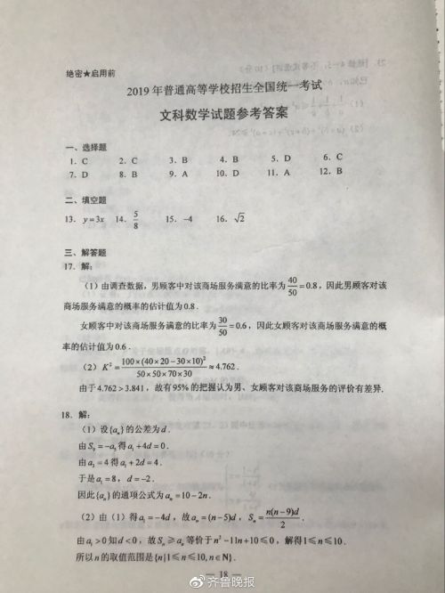 全國卷2019年高考文科數學官方試題+答案6