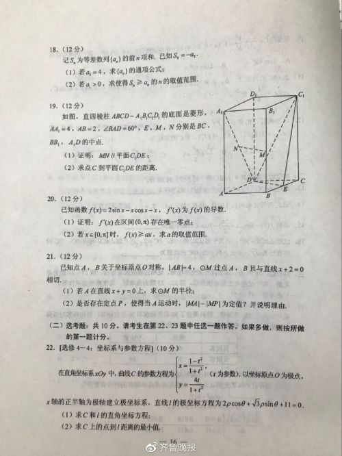 全國卷2019年高考文科數學官方試題+答案4