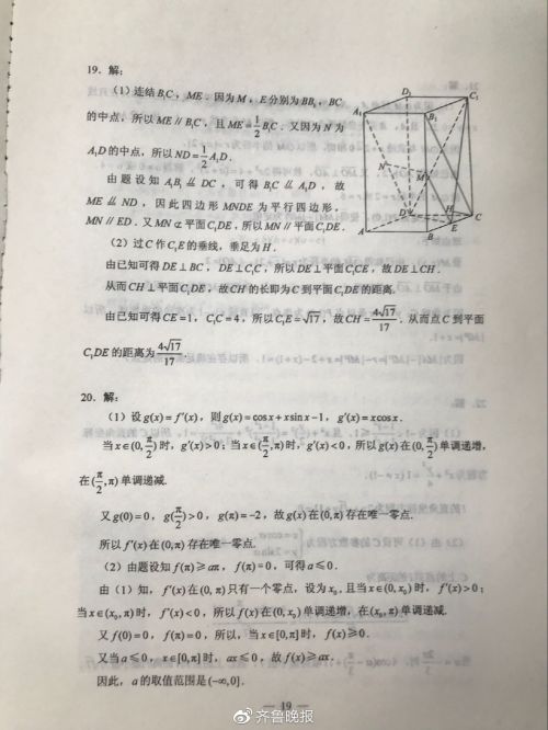 全国卷2019年高考文科数学官方试题+答案7