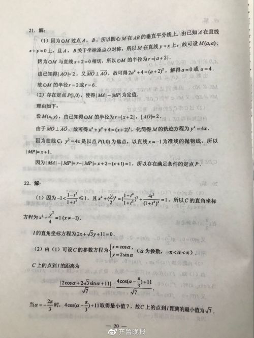 全国卷2019年高考文科数学官方试题+答案8