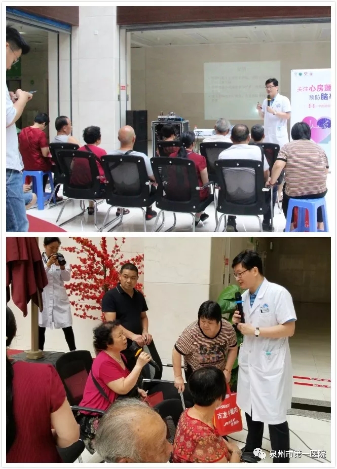 泉州市第一医院举办第七个“中国房颤日”公益义诊活动