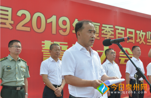 惠安举行“夏季百日攻坚行动”誓师大会 涉及8个领域218项任务