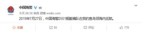 中国海警局官方微博截图