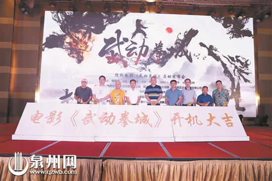 电影《武动拳城》启动新闻发布会在泉州晋江举行，讲述五祖拳传人故事。