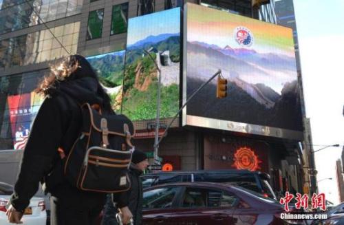中国旅游形象宣传片登陆纽约时报广场。<a target=